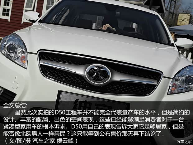 绅宝北京汽车绅宝D502014款 基本型