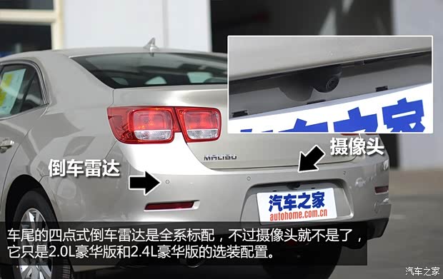 雪佛兰通用雪佛兰迈锐宝2014款 2.0L 自动豪华版