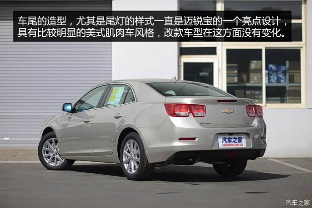 雪佛兰通用雪佛兰迈锐宝2014款 2.0L 自动豪华版