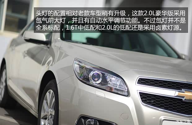 雪佛兰通用雪佛兰迈锐宝2014款 2.0L 自动豪华版