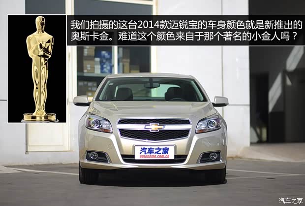 雪佛兰通用雪佛兰迈锐宝2014款 2.0L 自动豪华版