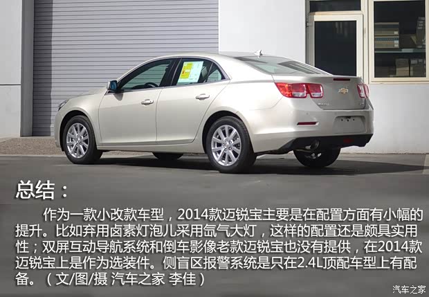 雪佛兰通用雪佛兰迈锐宝2014款 2.0L 自动豪华版