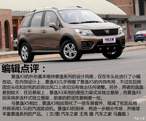 东风风行东风风行景逸X32014款 基本型