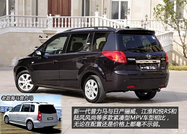海马海马汽车普力马2010款 1.6L 手动5座豪华