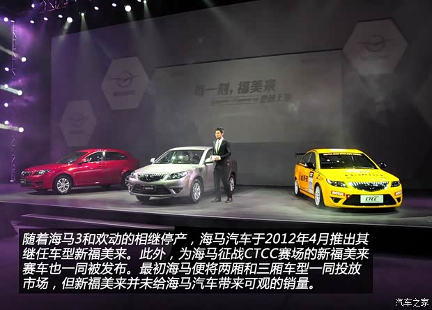 海马海马汽车福美来2012款 三厢 1.6L 自动旗舰版