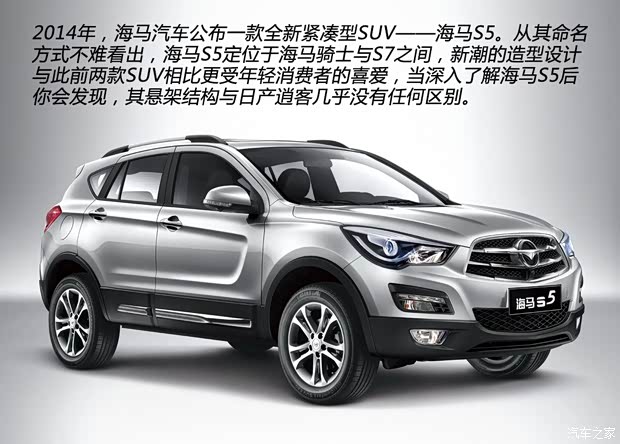 海马海马汽车海马S52014款 基本型