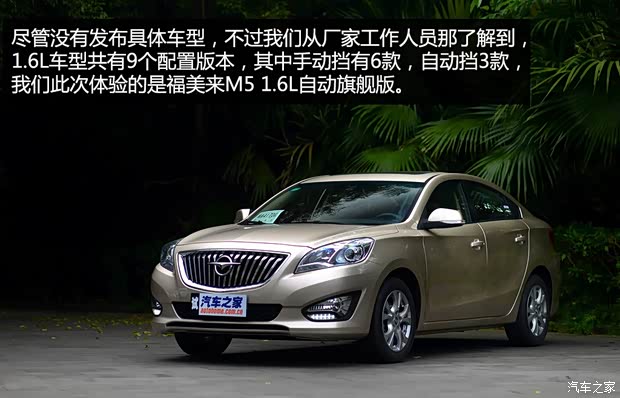 海馬海馬汽車福美來M52014款 1.6L 自動型 海馬海馬汽車福美來M52014款 1.6L 自動型