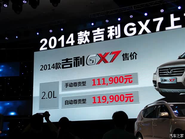 吉利全球鷹吉利汽車吉利GX72014款 2.4L 自動(dòng)尊貴型