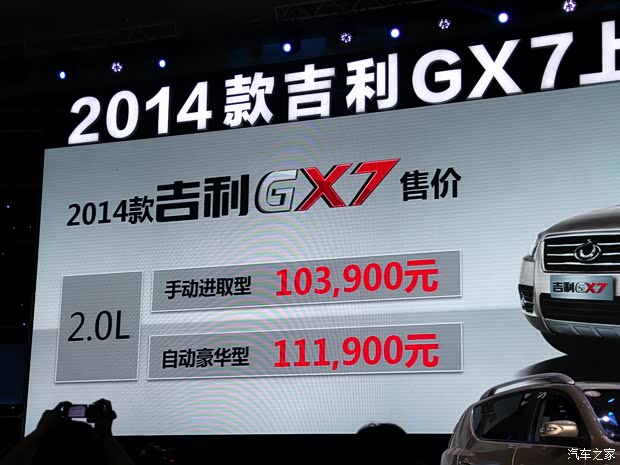 吉利全球鷹吉利汽車吉利GX72014款 2.4L 自動(dòng)尊貴型