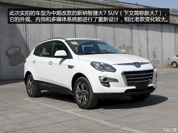 纳智捷东风裕隆大7 SUV2014款 2.2T 四驱旗舰型 纳智捷东风裕隆大7 SUV2014款 2.2T 四驱旗舰型