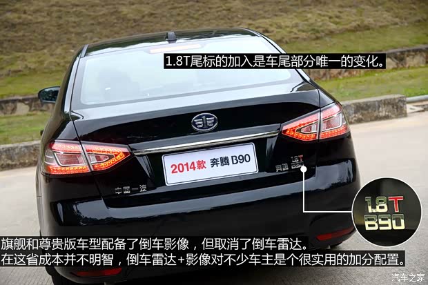 奔腾一汽奔腾奔腾B902014款 1.8T 自动旗舰型 奔腾一汽奔腾奔腾B902014款 1.8T 自动旗舰型