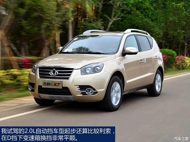 吉利全球鹰吉利汽车吉利GX72014款 2.0L 自动尊贵型 吉利全球鹰吉利汽车吉利GX72014款 2.0L 自动尊贵型