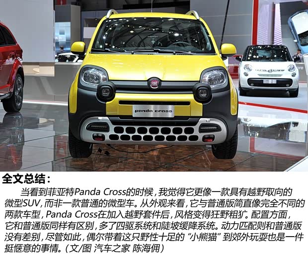 菲亚特菲亚特(进口)Panda2014款 Cross 菲亚特菲亚特(进口)Panda2014款 Cross