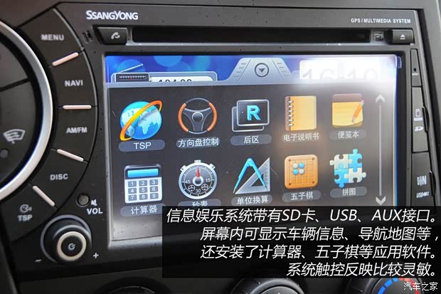 双龙双龙汽车爱腾2014款 2.3L 两驱自动精英汽油版 双龙双龙汽车爱腾2014款 2.3L 两驱自动精英汽油版