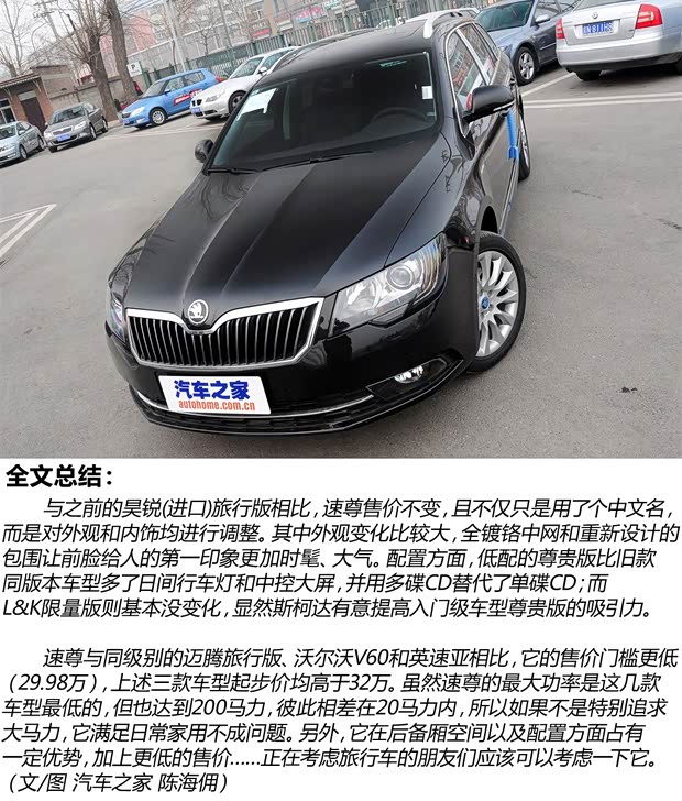 斯柯達斯柯達(進口)速尊2014款 2.0TSI L&K限量版