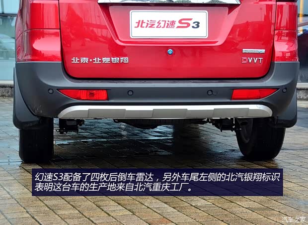 北汽幻速北京汽車制造廠幻速S32014款 1.5L 舒適型