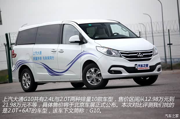 上汽大通上汽商用車上汽大通G102014款 2.0T 自動豪華行政版