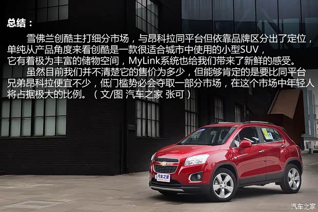 雪佛兰通用雪佛兰TRAX创酷2014款 1.4T 自动四驱旗舰型