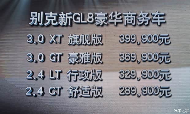 别克通用别克别克GL82014款 3.0L XT豪华商务旗舰版 别克通用别克别克GL82014款 3.0L XT豪华商务旗舰版