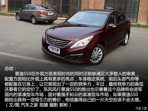 东风风行东风风行景逸S502014款 1.5L 手动基本型