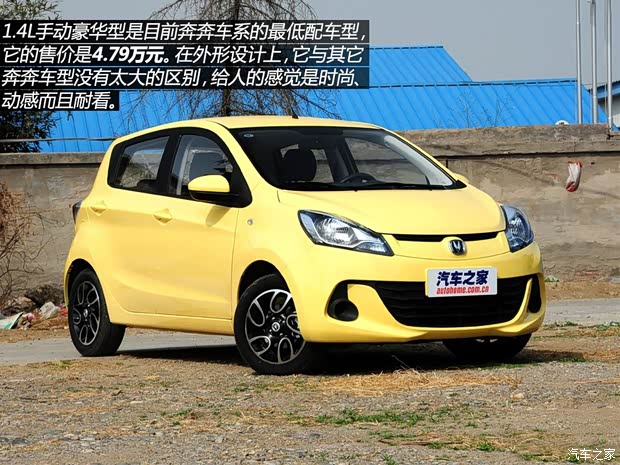 長安長安汽車奔奔2014款 1.4L 手動豪華型