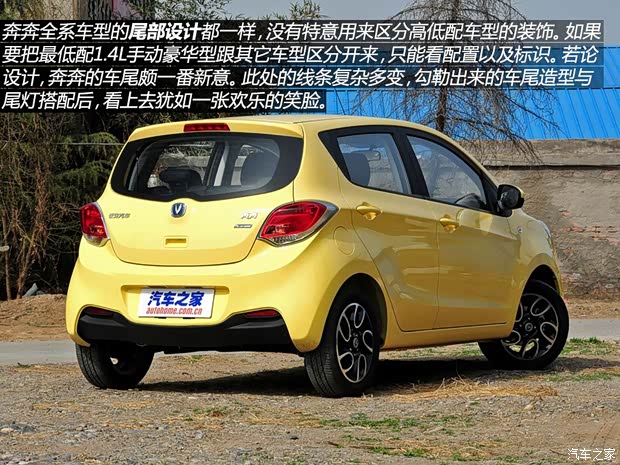 長安長安汽車奔奔2014款 1.4L 手動豪華型