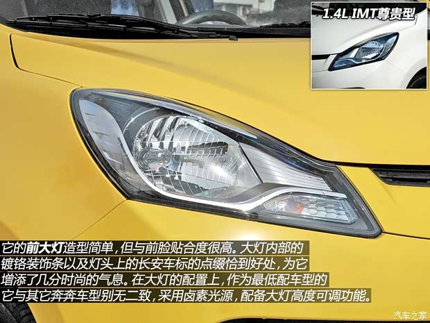 長安長安汽車奔奔2014款 1.4L 手動豪華型