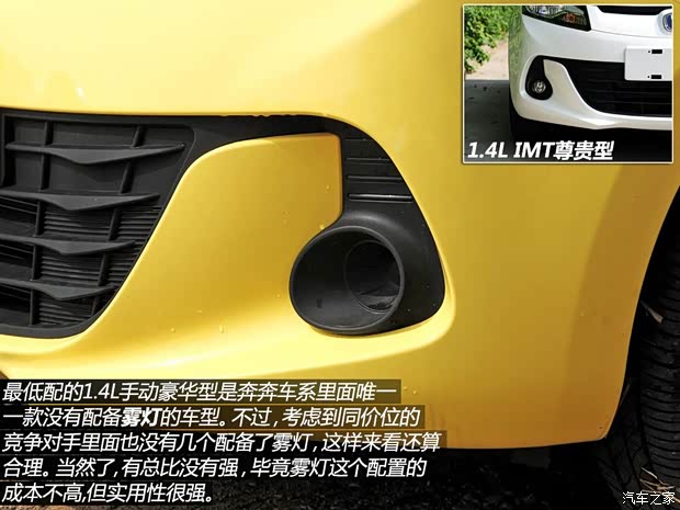 長安長安汽車奔奔2014款 1.4L 手動豪華型