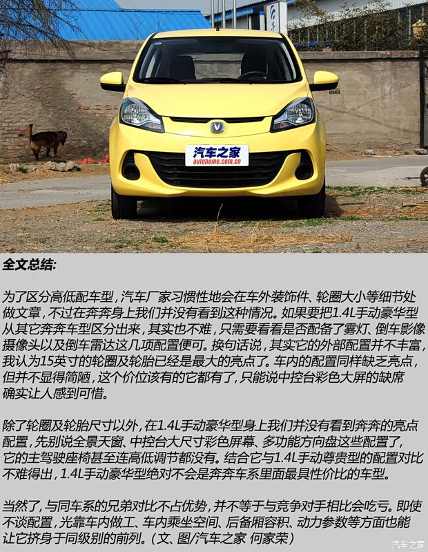 长安长安汽车奔奔2014款 1.4L 手动豪华型