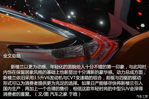 日产日产(进口)楼兰(海外)2015款 基本型 日产日产(进口)楼兰(海外)2015款 基本型