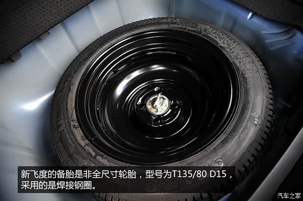 本田廣汽本田飛度2014款 基本型 本田廣汽本田飛度2014款 基本型