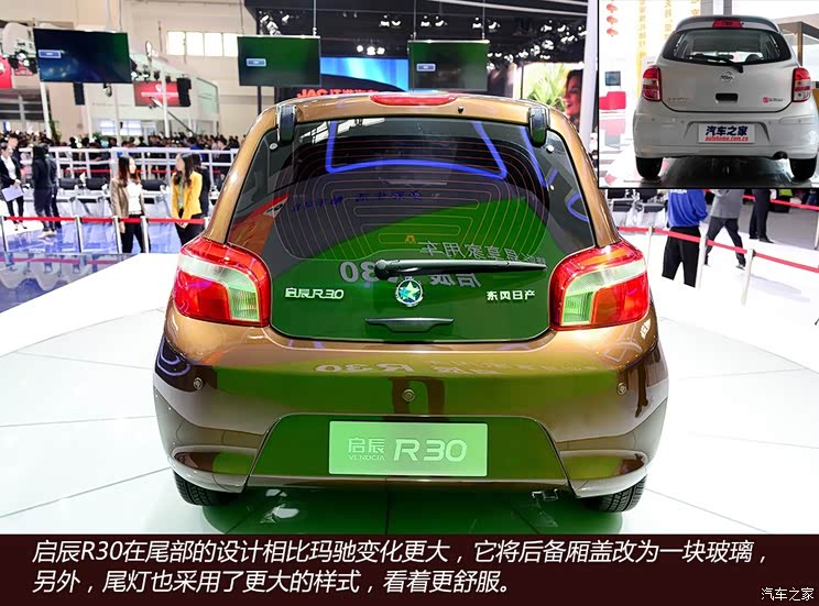 启辰东风日产启辰R302014款 基本型