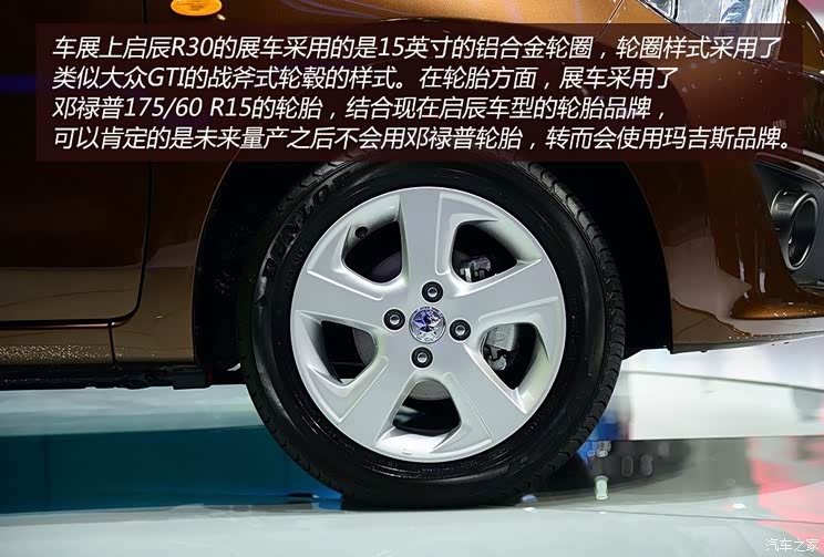 启辰东风日产启辰R302014款 基本型