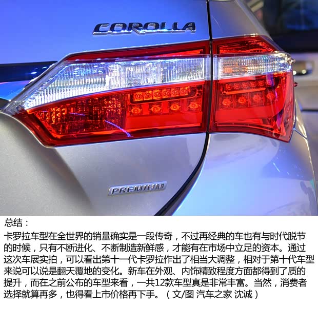 丰田一汽丰田卡罗拉2014款 1.8L CVT 至高版