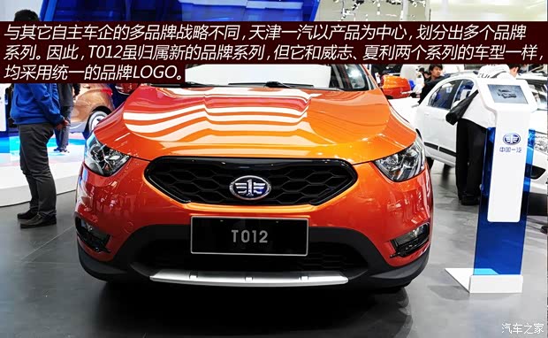 一汽天津一汽一汽T0122014款 基本型