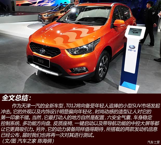 一汽天津一汽一汽T0122014款 基本型