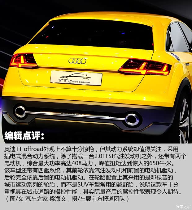 奧迪奧迪(進口)奧迪TT offroad2014款 Concept