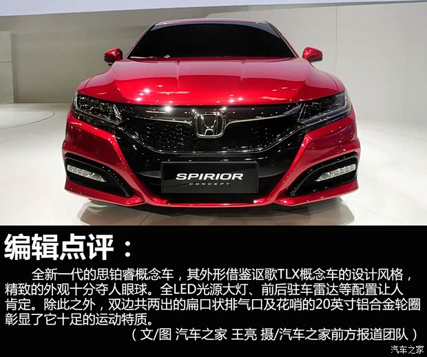 本田東風本田思鉑睿2014款 概念版
