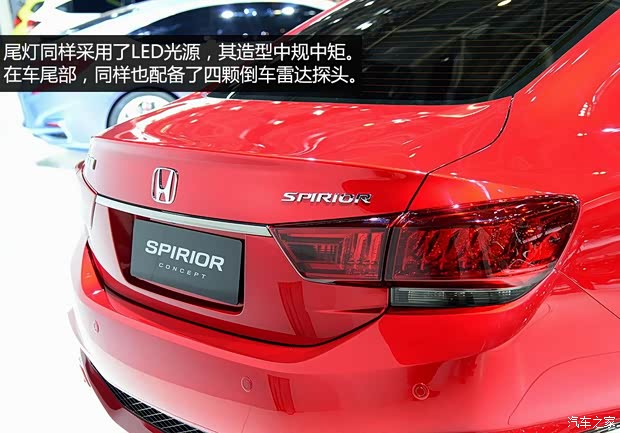 本田東風本田思鉑睿2014款 概念版