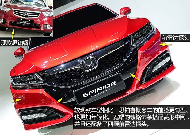 本田東風本田思鉑睿2014款 概念版