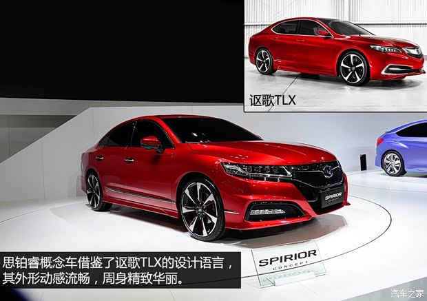 本田東風本田思鉑睿2014款 概念版