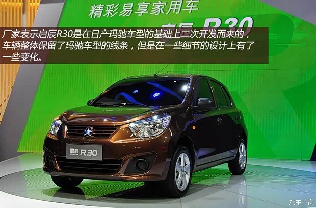 啟辰東風日產啟辰R302014款 基本型