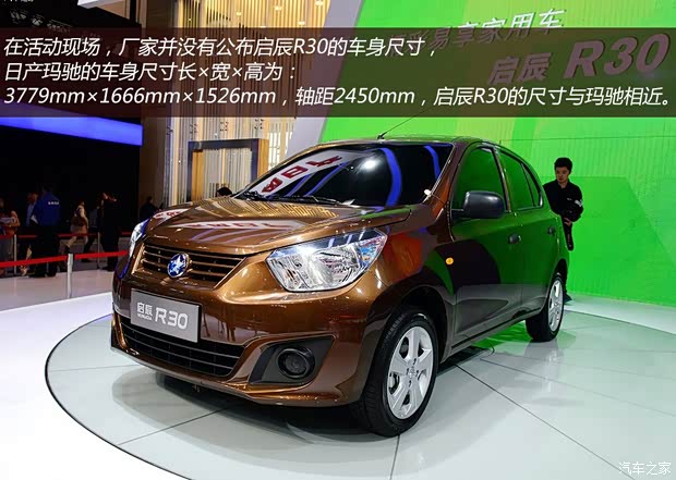 啟辰東風日產啟辰R302014款 基本型