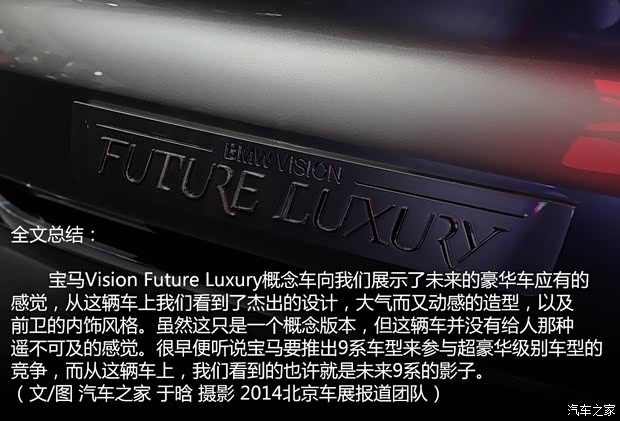 宝马宝马(进口)Vision Future Luxury2014款 Concept 宝马宝马(进口)Vision Future Luxury2014款 Concept