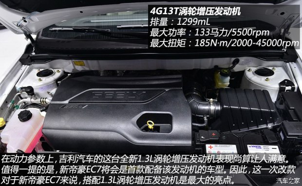 吉利汽车 帝豪 2014款 三厢 1.3T 手动尊贵型