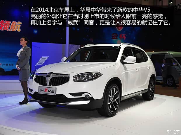 中华华晨中华中华V52014款 基本型