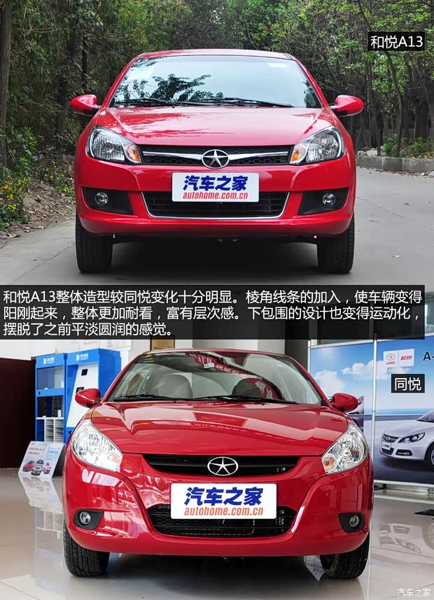 江淮江淮汽車和悅A132014款 1.3L 手動(dòng)豪華型