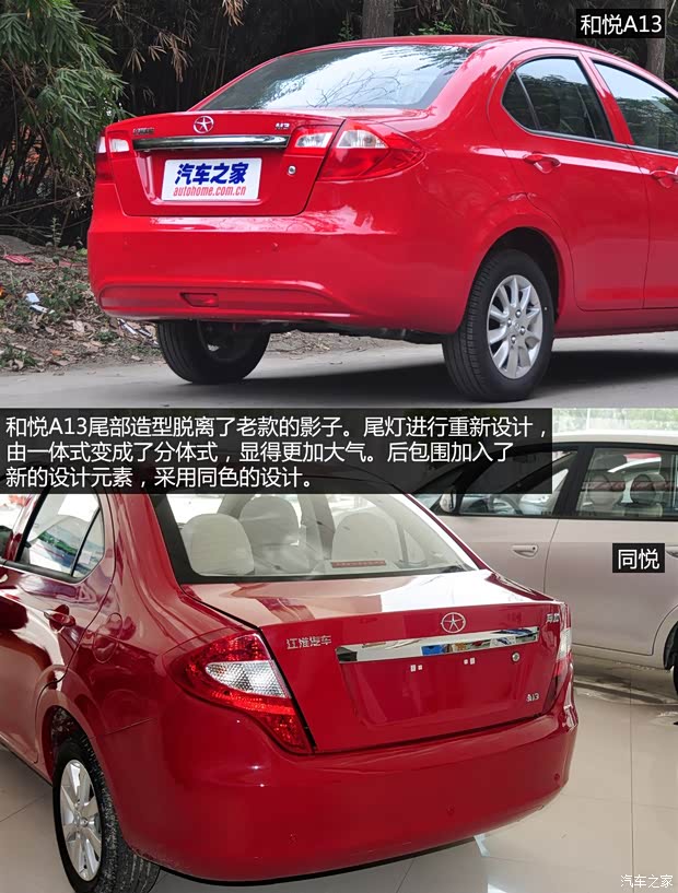 江淮江淮汽車和悅A132014款 1.3L 手動(dòng)豪華型