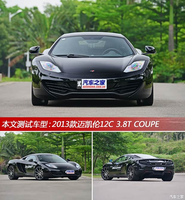 邁凱倫邁凱倫邁凱倫12C2013款 3.8T COUPE 邁凱倫邁凱倫邁凱倫12C2013款 3.8T COUPE
