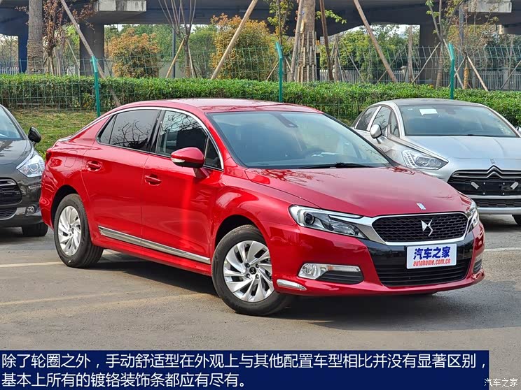 DS长安标致雪铁龙DS 5LS2014款 1.8L 手动舒适版VTi140